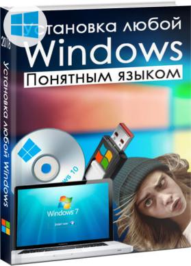 Установка windows 7 с флешки на ноутбук